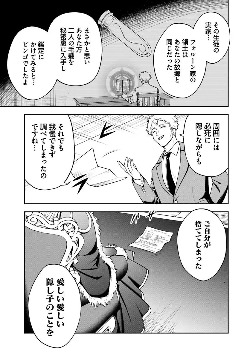 Sono Akuyaku Kizoku, Mama Hiroin ga Suki Sugiru Chap 44 - Next Chap 45