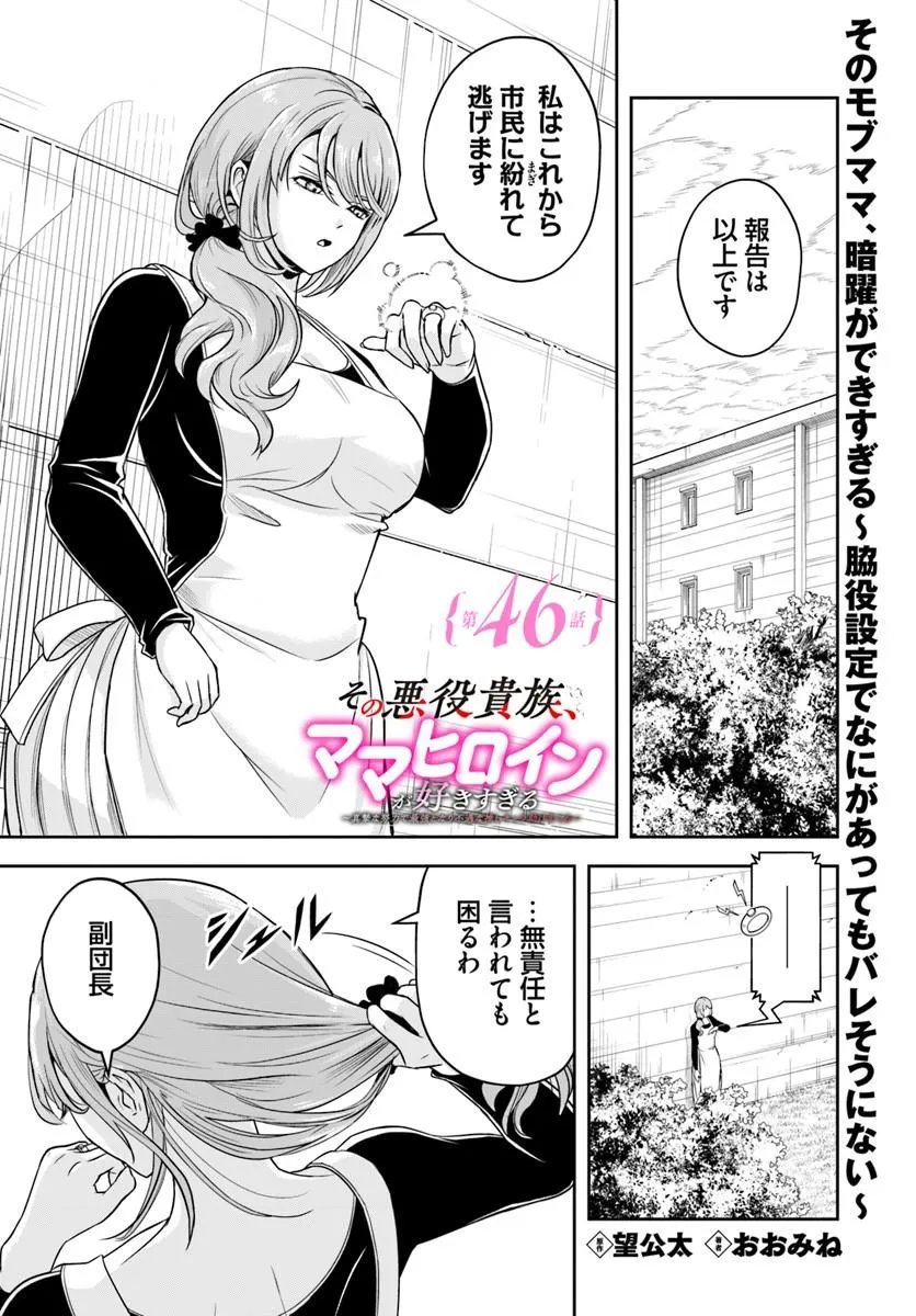 Sono Akuyaku Kizoku, Mama Hiroin ga Suki Sugiru Chap 46 - Next Chap 47