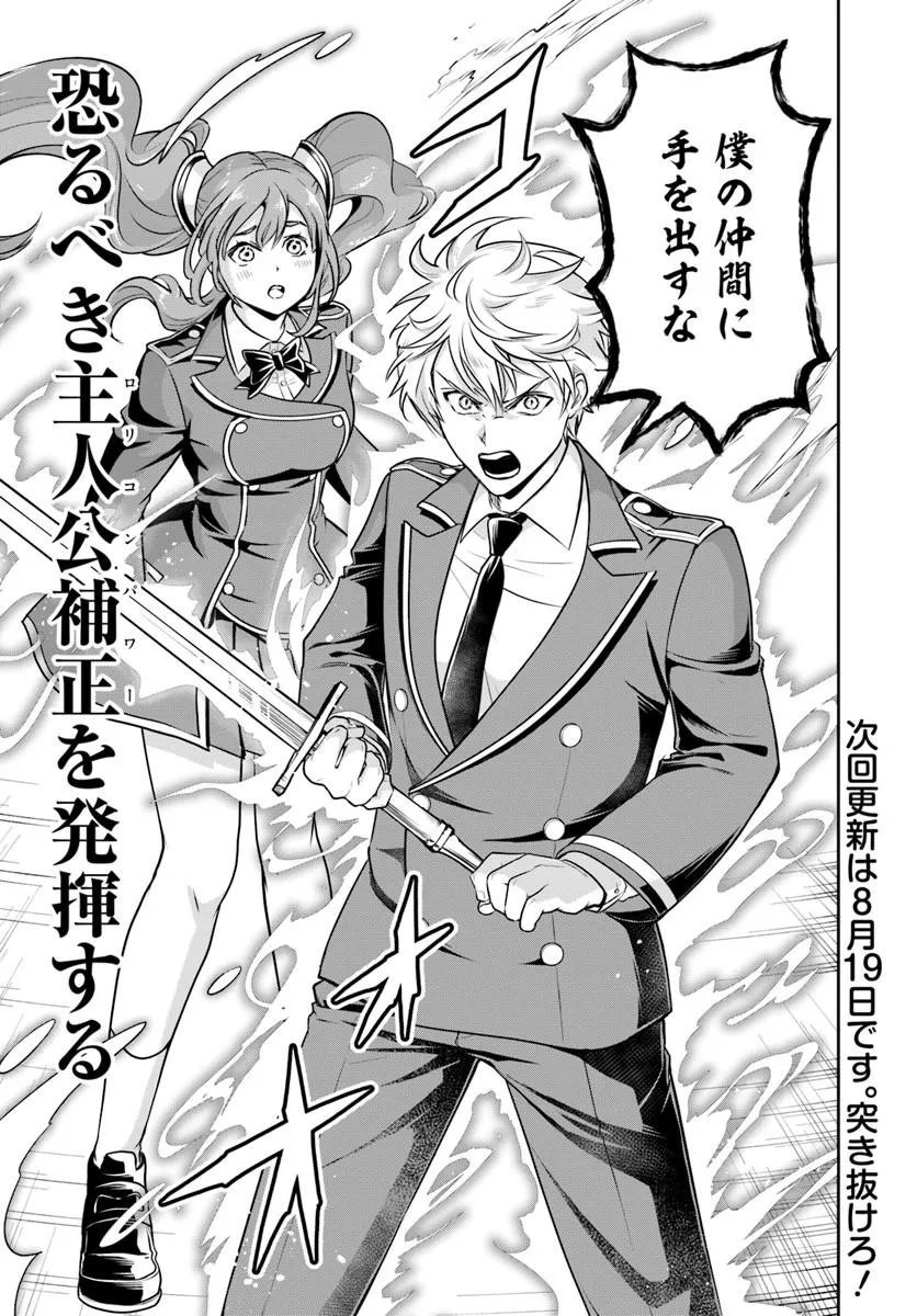 Sono Akuyaku Kizoku, Mama Hiroin ga Suki Sugiru Chap 46 - Next Chap 47
