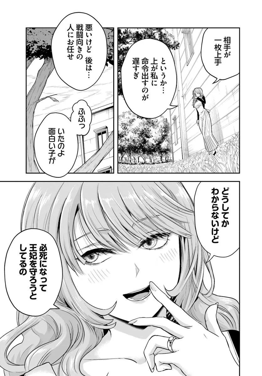 Sono Akuyaku Kizoku, Mama Hiroin ga Suki Sugiru Chap 46 - Next Chap 47