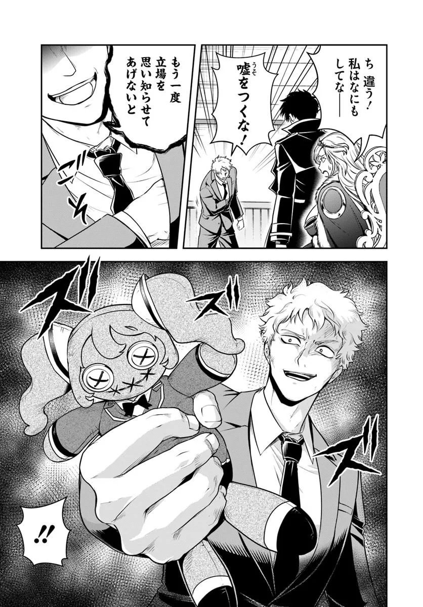 Sono Akuyaku Kizoku, Mama Hiroin ga Suki Sugiru Chap 46 - Next Chap 47