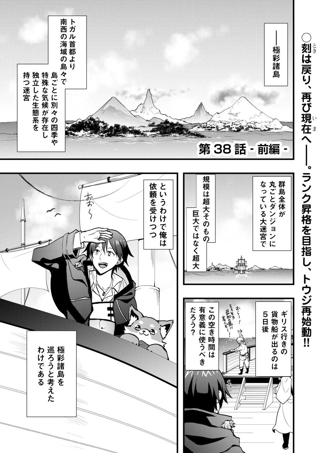 Soubi Seisakukei Cheat de Isekai wo Jiyuu ni Ikiteikimasu Chap 38.1 - Next Chap 39.1