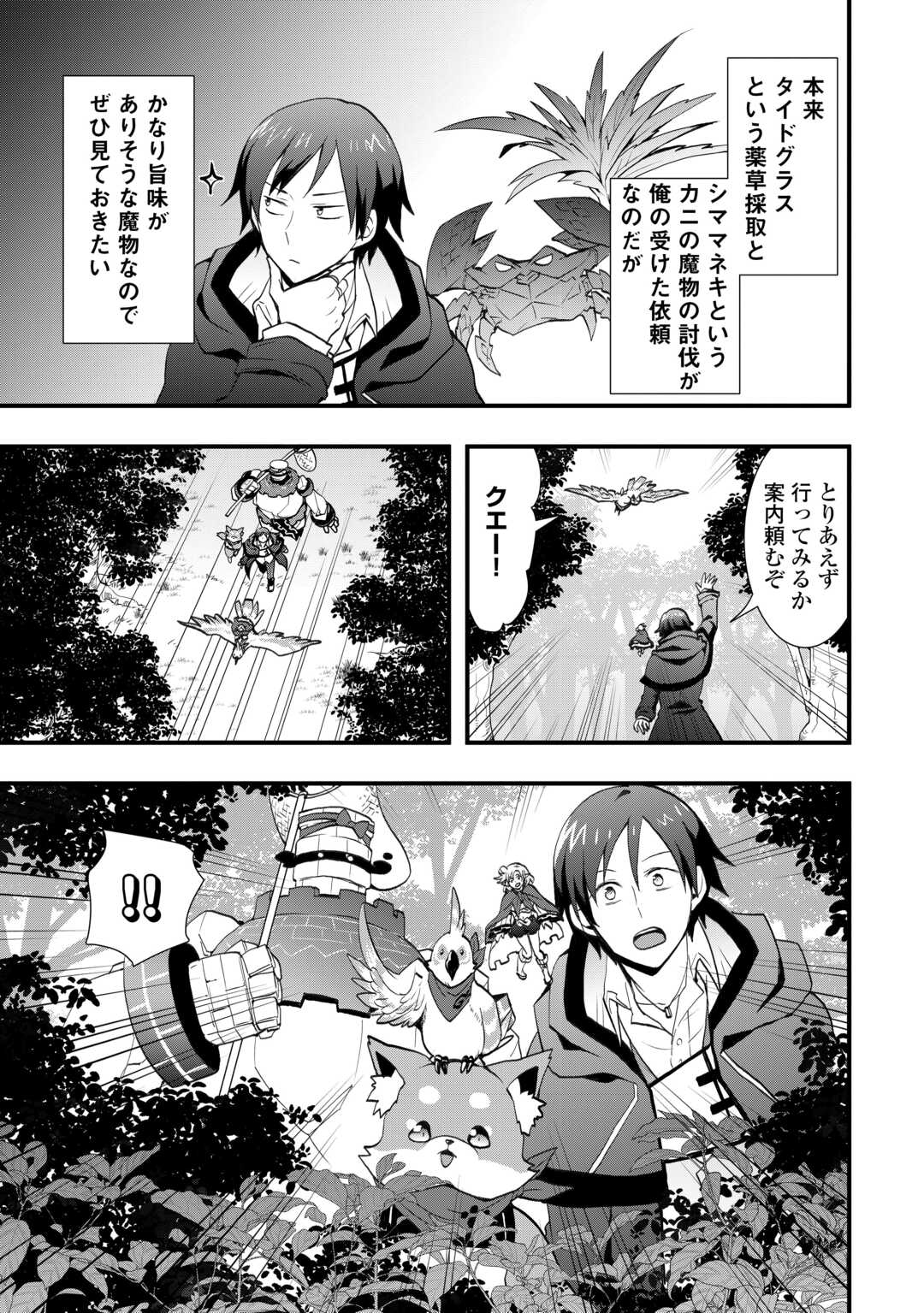 Soubi Seisakukei Cheat de Isekai wo Jiyuu ni Ikiteikimasu Chap 38.1 - Next Chap 39.1