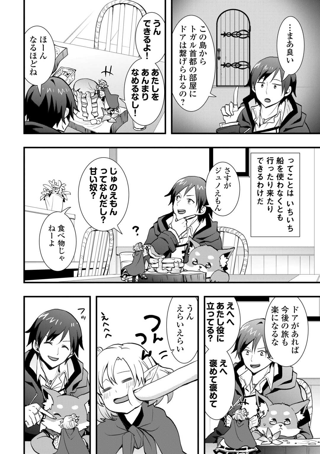 Soubi Seisakukei Cheat de Isekai wo Jiyuu ni Ikiteikimasu Chap 38.1 - Next Chap 39.1