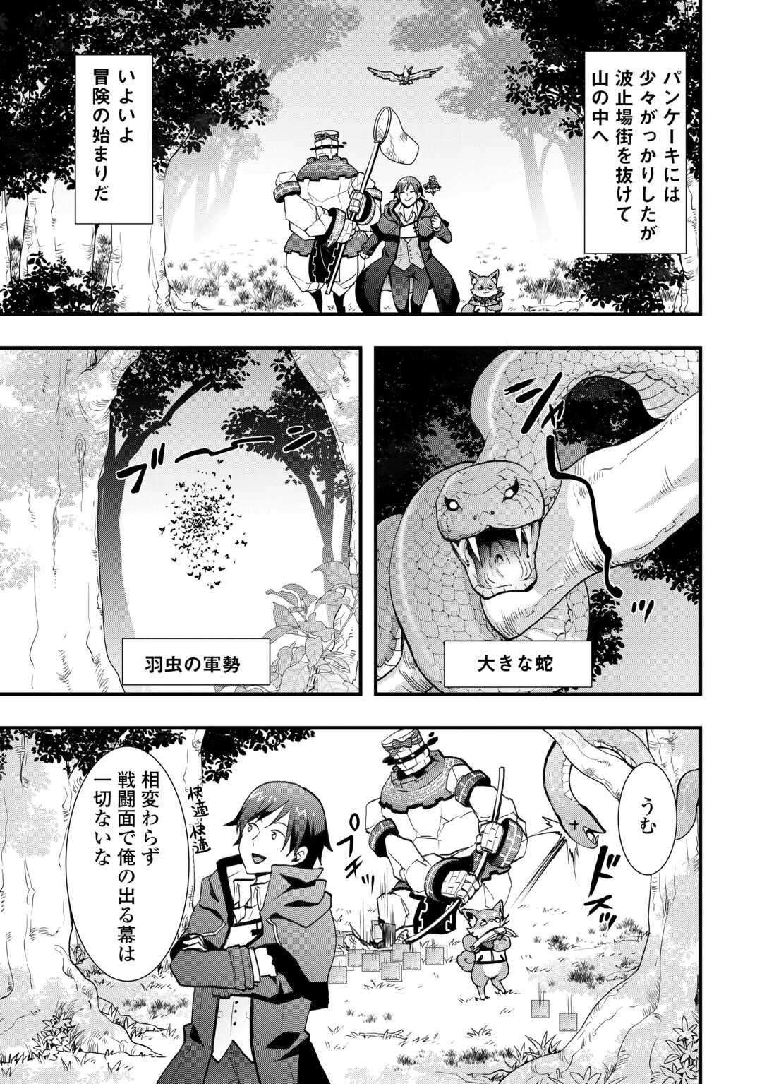 Soubi Seisakukei Cheat de Isekai wo Jiyuu ni Ikiteikimasu Chap 38.1 - Next Chap 39.1