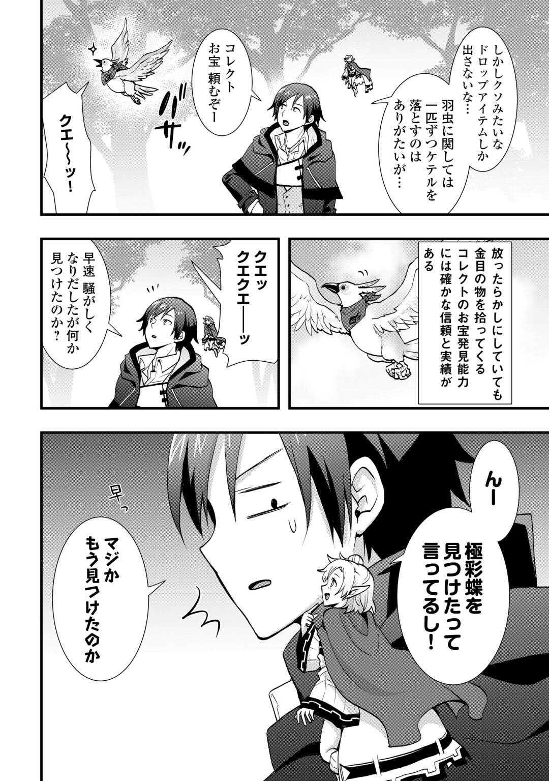Soubi Seisakukei Cheat de Isekai wo Jiyuu ni Ikiteikimasu Chap 38.1 - Next Chap 39.1