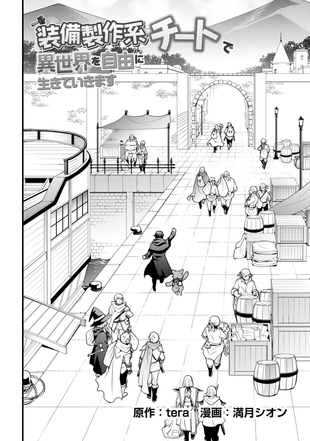 Soubi Seisakukei Cheat de Isekai wo Jiyuu ni Ikiteikimasu Chap 38.1 - Next Chap 39.1