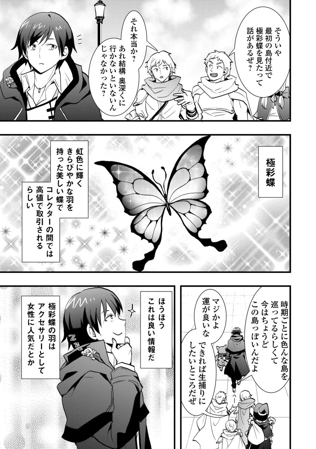Soubi Seisakukei Cheat de Isekai wo Jiyuu ni Ikiteikimasu Chap 38.1 - Next Chap 39.1