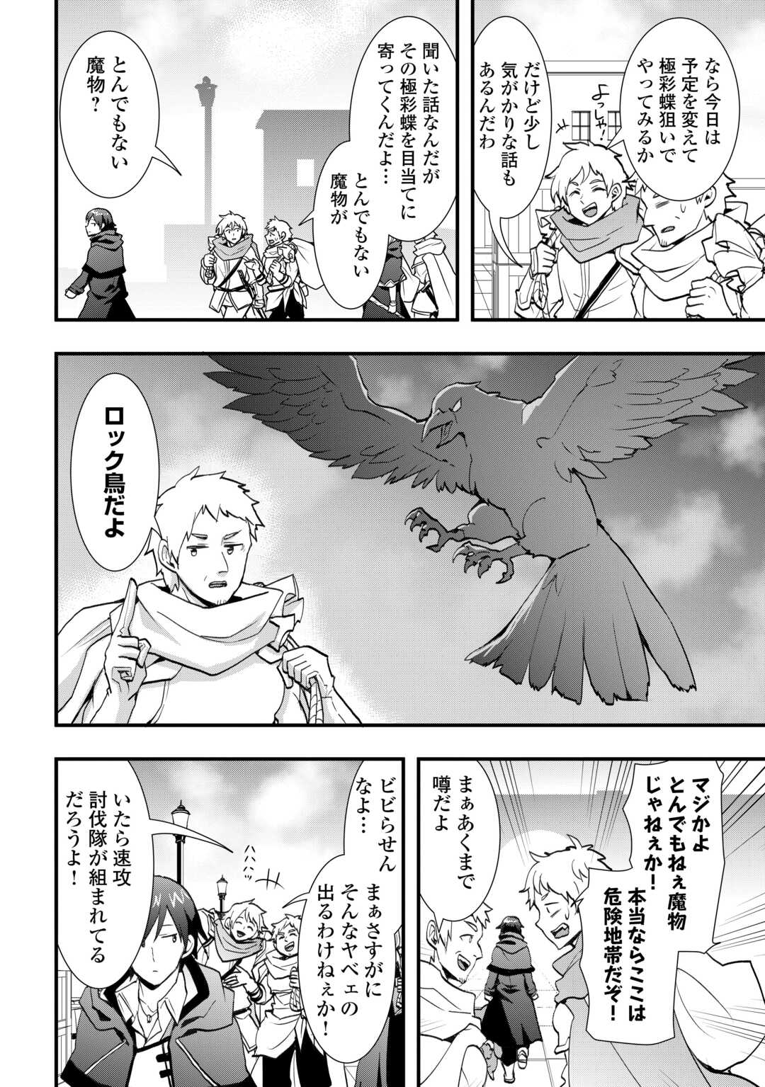 Soubi Seisakukei Cheat de Isekai wo Jiyuu ni Ikiteikimasu Chap 38.1 - Next Chap 39.1