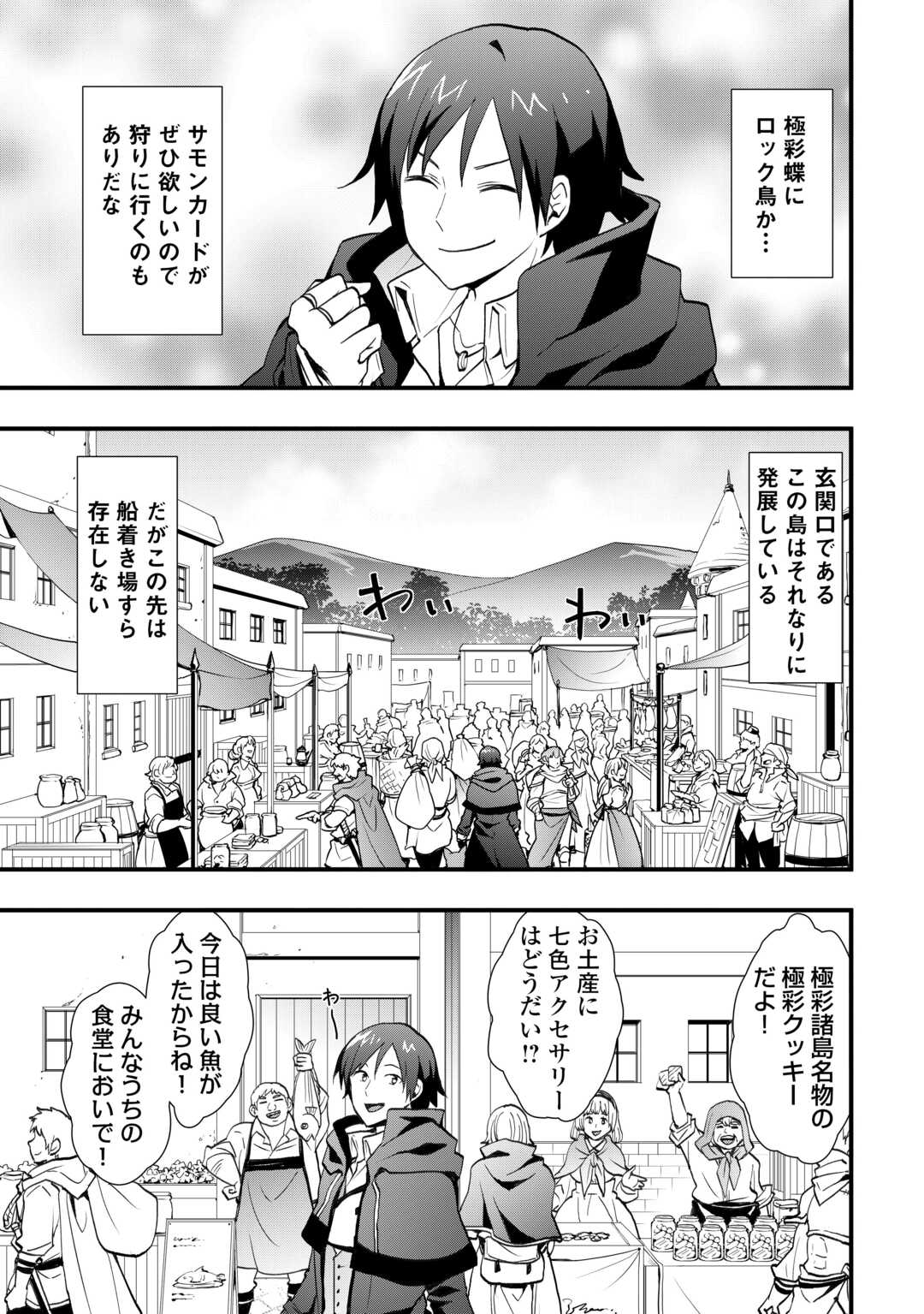 Soubi Seisakukei Cheat de Isekai wo Jiyuu ni Ikiteikimasu Chap 38.1 - Next Chap 39.1