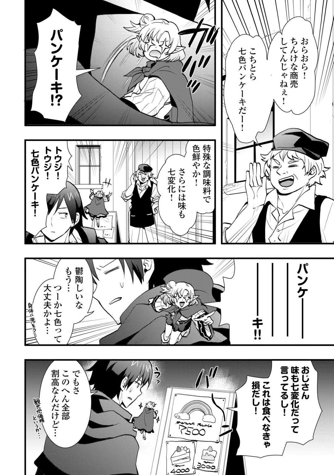 Soubi Seisakukei Cheat de Isekai wo Jiyuu ni Ikiteikimasu Chap 38.1 - Next Chap 39.1