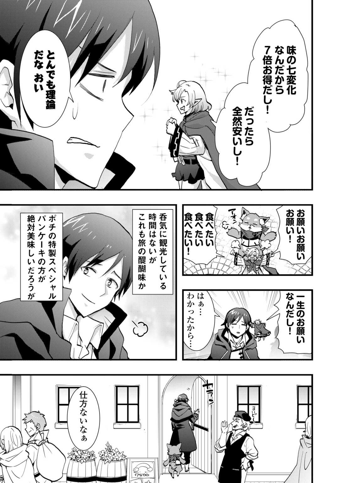 Soubi Seisakukei Cheat de Isekai wo Jiyuu ni Ikiteikimasu Chap 38.1 - Next Chap 39.1