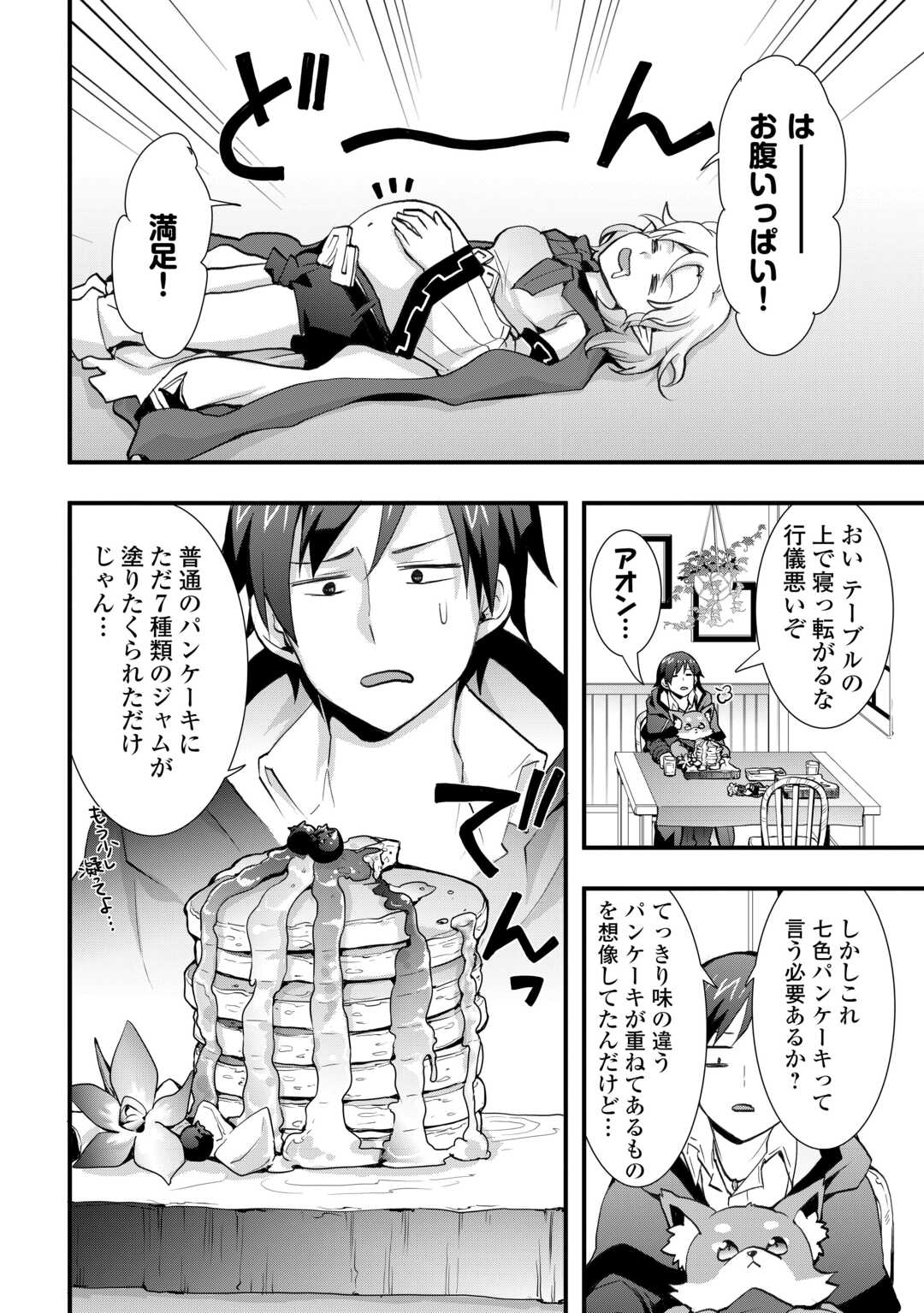 Soubi Seisakukei Cheat de Isekai wo Jiyuu ni Ikiteikimasu Chap 38.1 - Next Chap 39.1