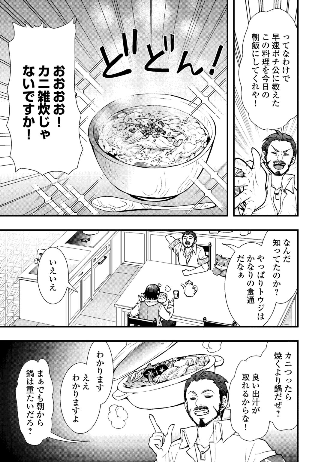 Soubi Seisakukei Cheat de Isekai wo Jiyuu ni Ikiteikimasu Chap 39.2 - Next Chap 40.2