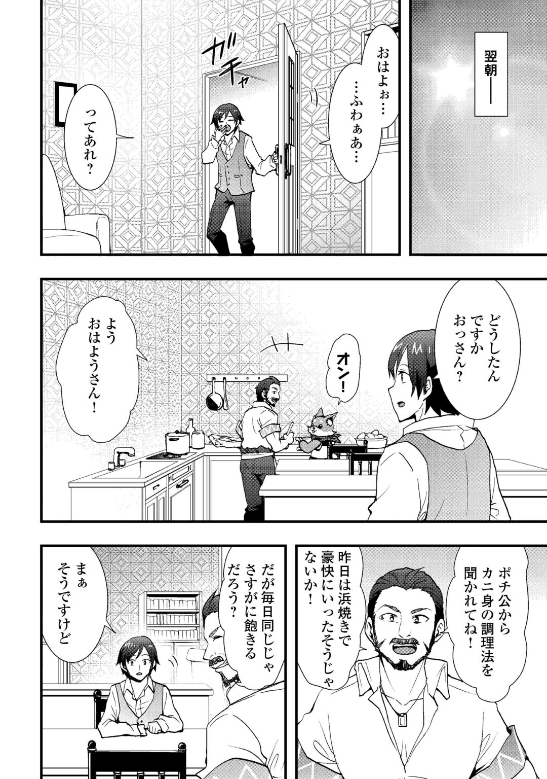 Soubi Seisakukei Cheat de Isekai wo Jiyuu ni Ikiteikimasu Chap 39.2 - Next Chap 40.2