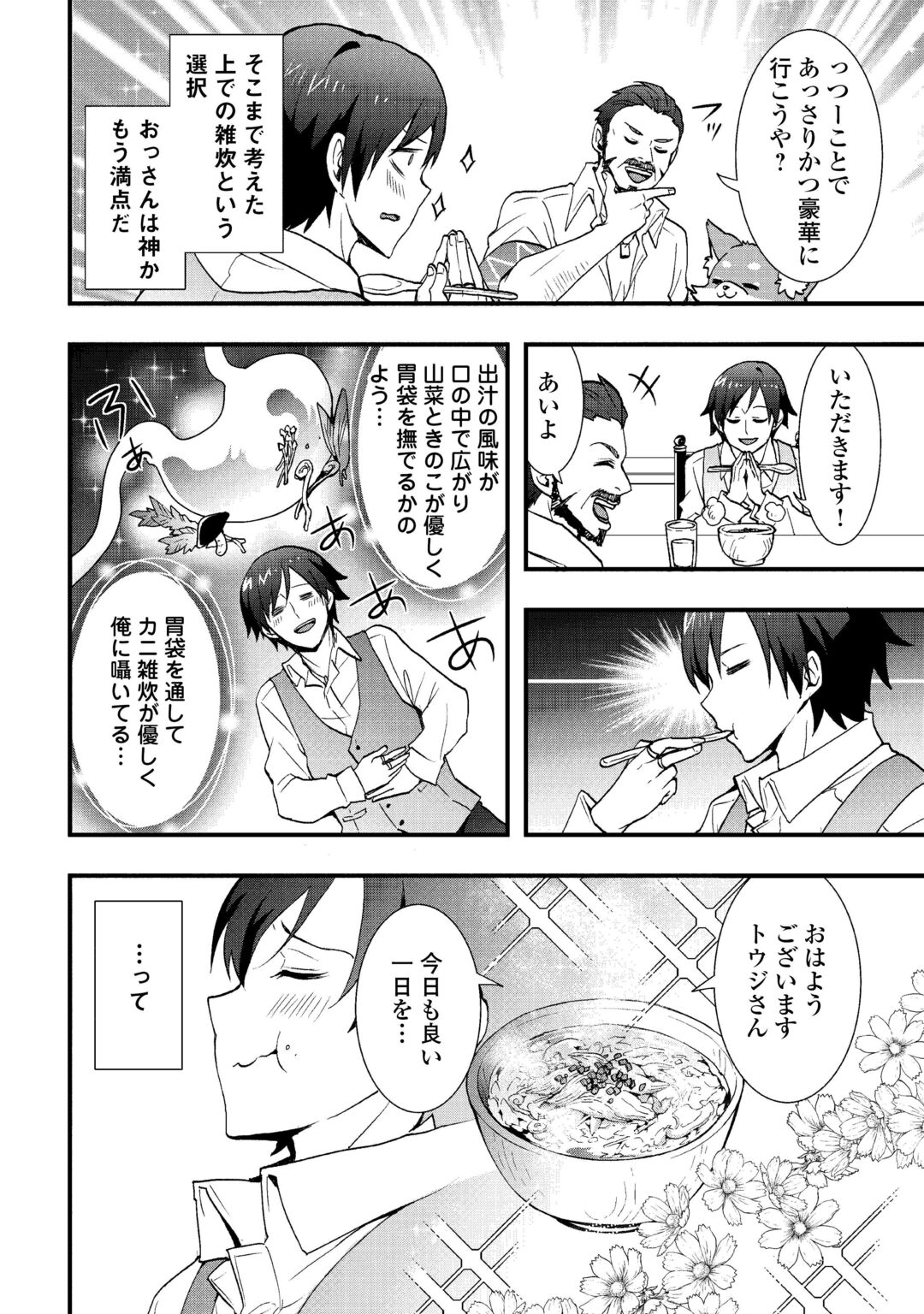 Soubi Seisakukei Cheat de Isekai wo Jiyuu ni Ikiteikimasu Chap 39.2 - Next Chap 40.2