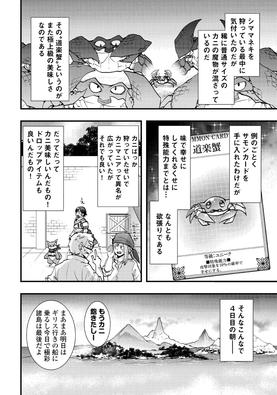 Soubi Seisakukei Cheat de Isekai wo Jiyuu ni Ikiteikimasu Chap 39.2 - Next Chap 40.2