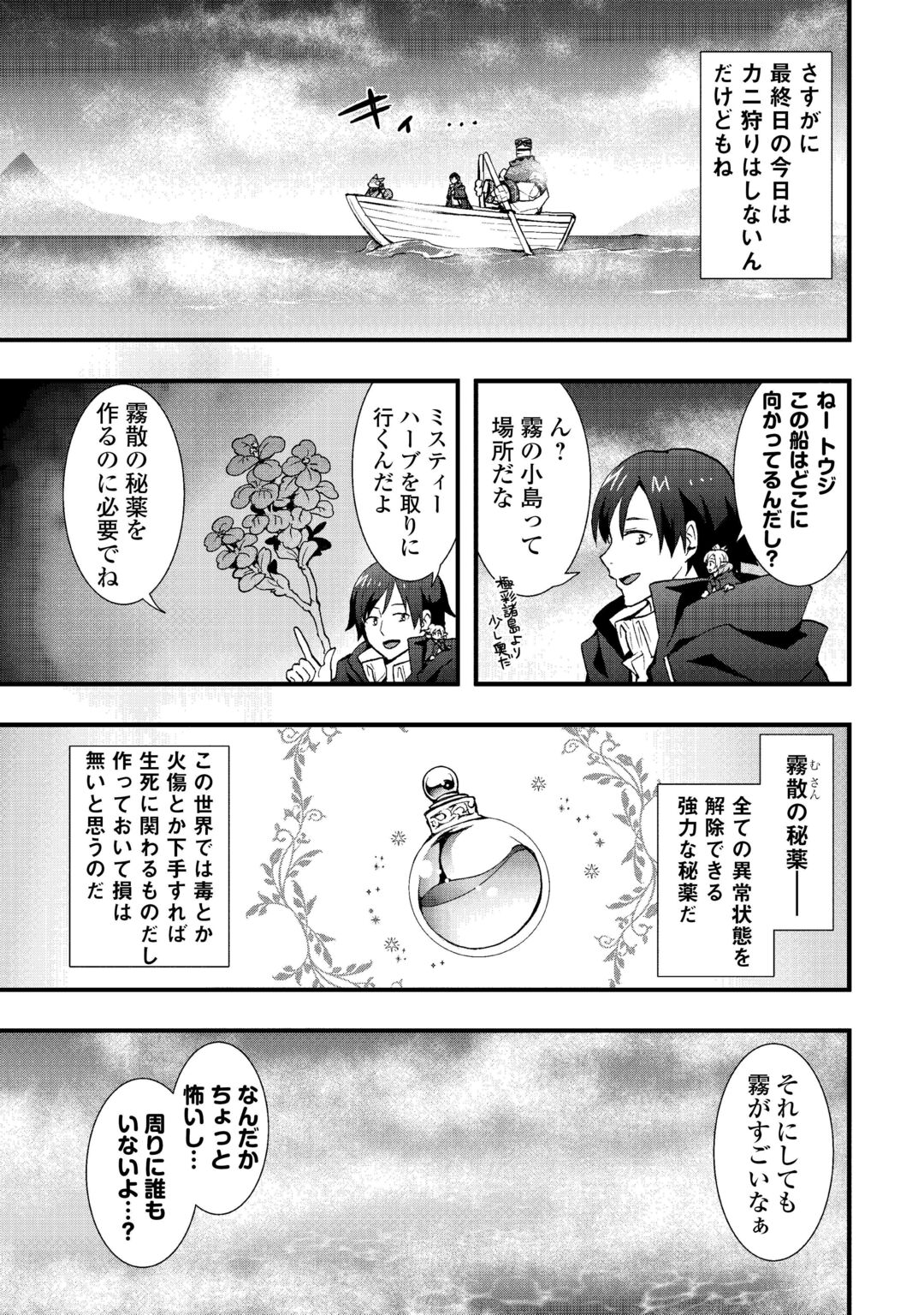 Soubi Seisakukei Cheat de Isekai wo Jiyuu ni Ikiteikimasu Chap 39.2 - Next Chap 40.2