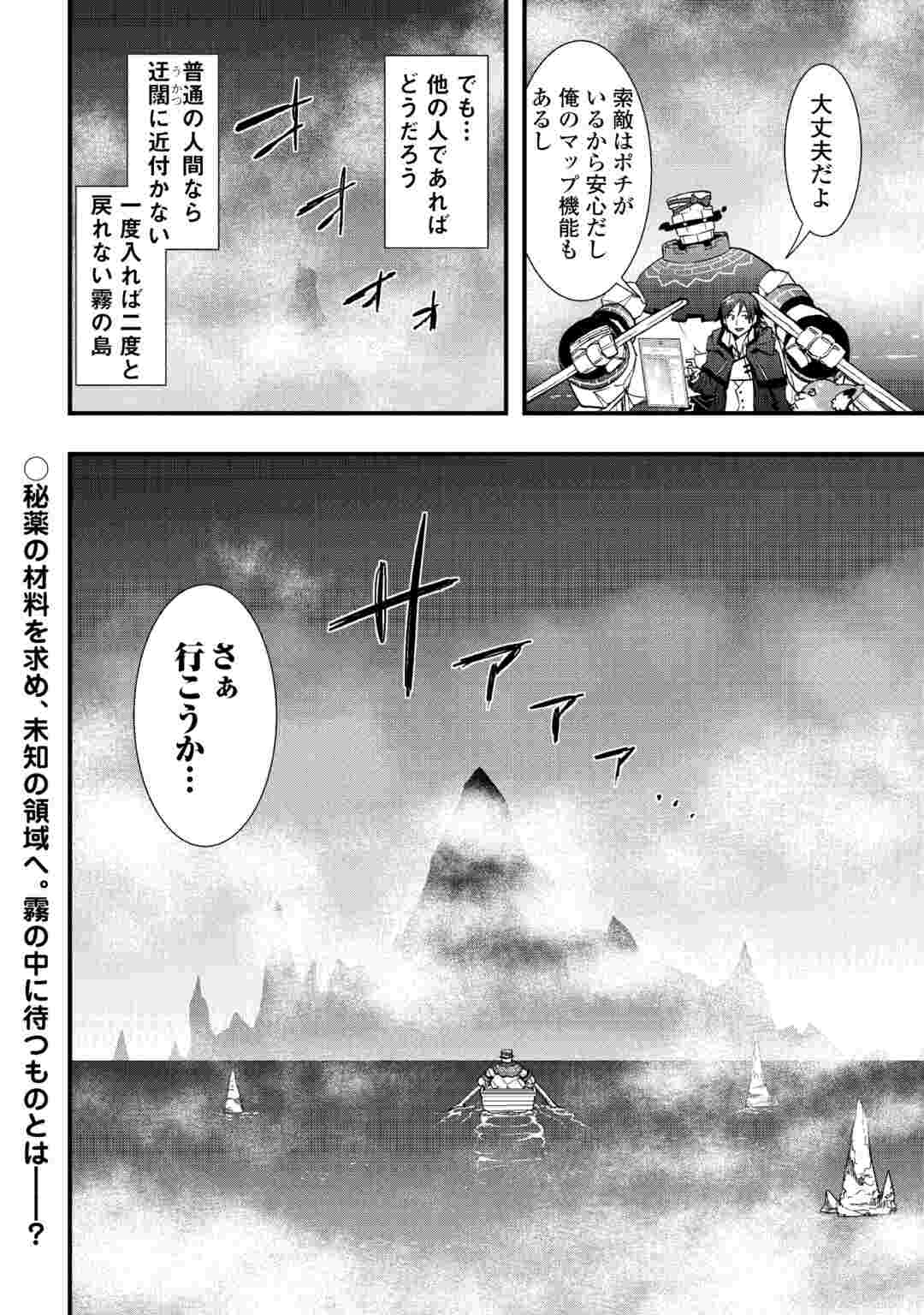 Soubi Seisakukei Cheat de Isekai wo Jiyuu ni Ikiteikimasu Chap 39.2 - Next Chap 40.2