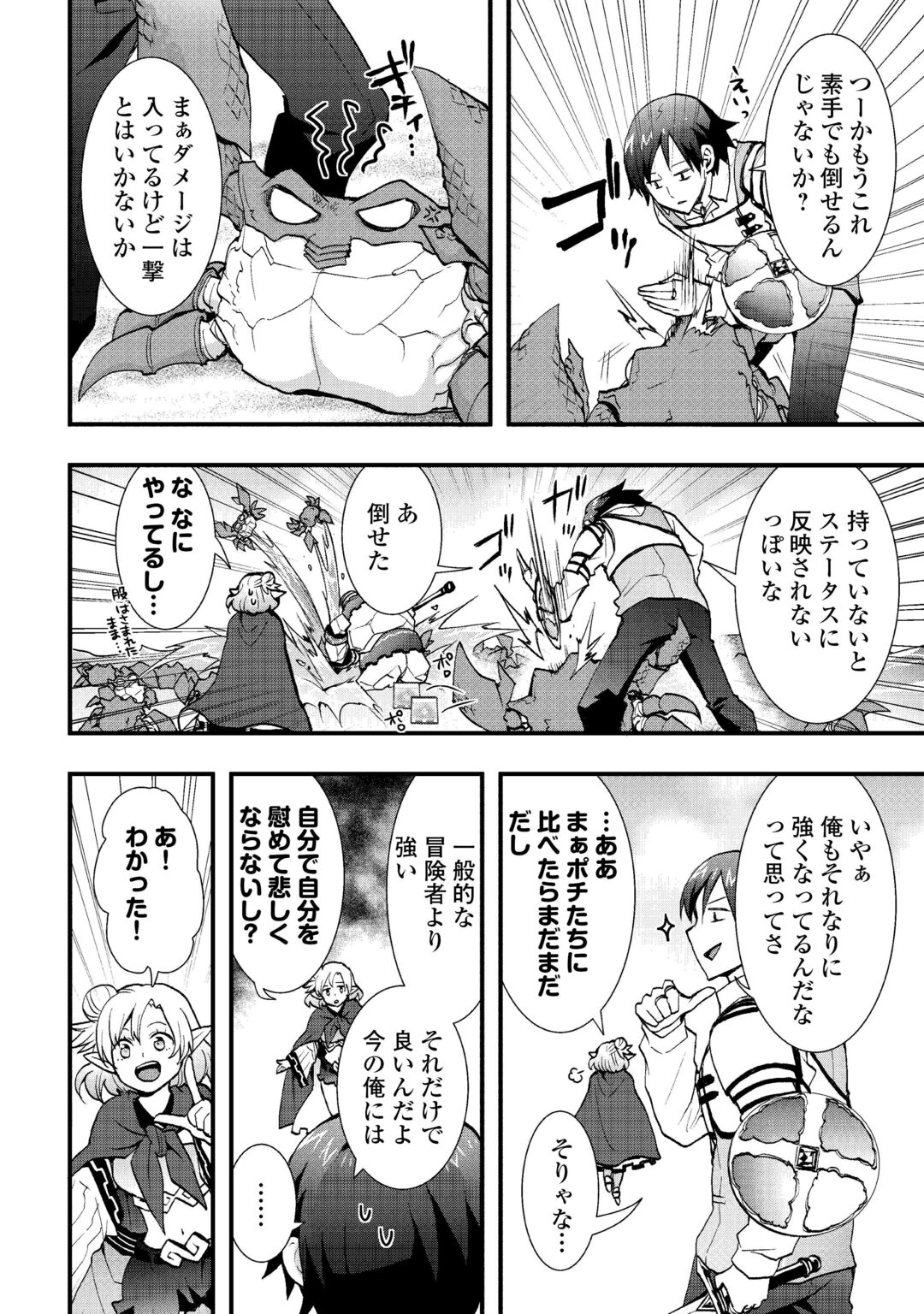 Soubi Seisakukei Cheat de Isekai wo Jiyuu ni Ikiteikimasu Chap 39.2 - Next Chap 40.2