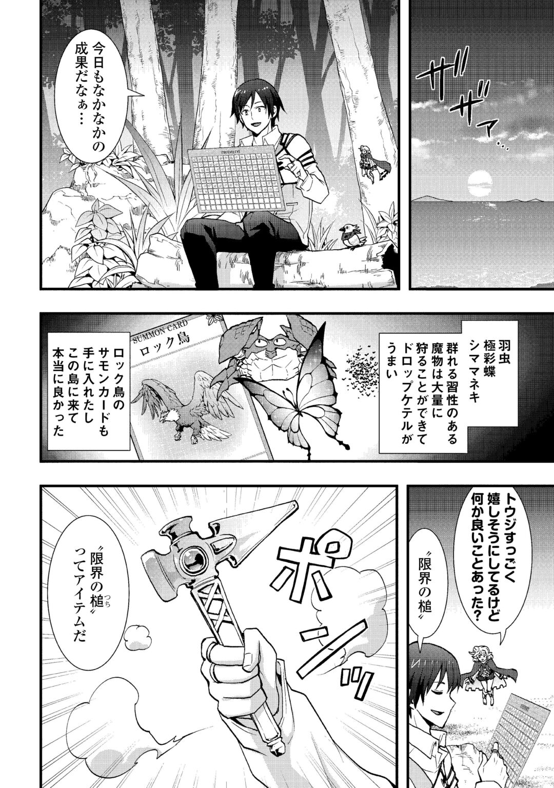 Soubi Seisakukei Cheat de Isekai wo Jiyuu ni Ikiteikimasu Chap 39.2 - Next Chap 40.2