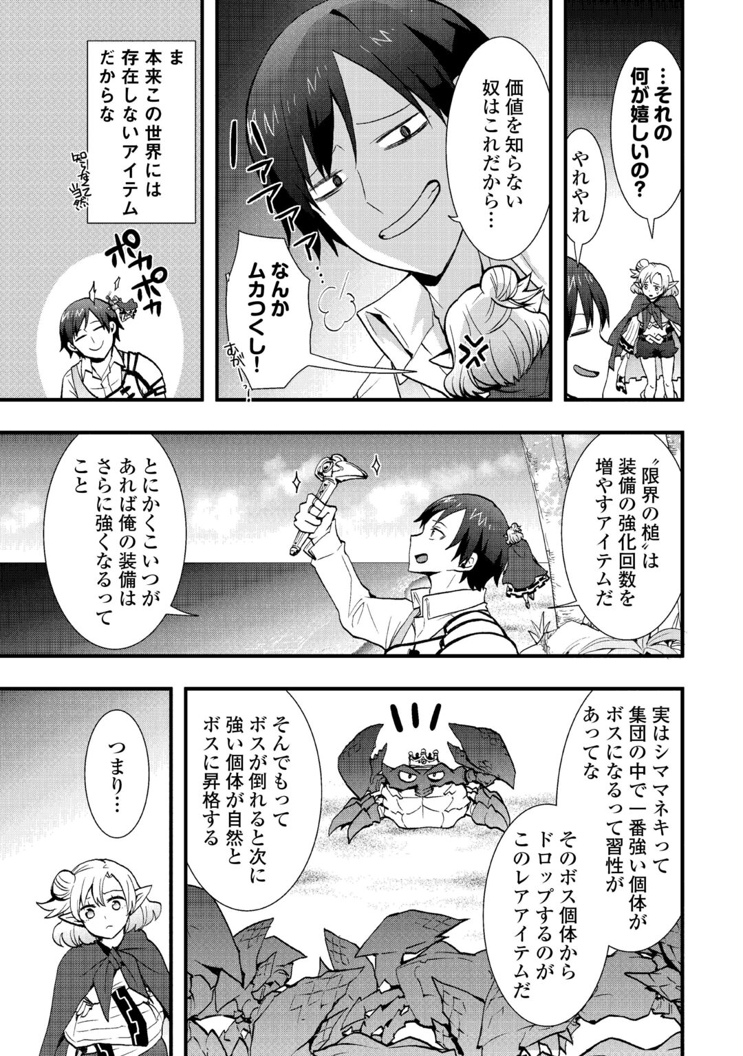 Soubi Seisakukei Cheat de Isekai wo Jiyuu ni Ikiteikimasu Chap 39.2 - Next Chap 40.2