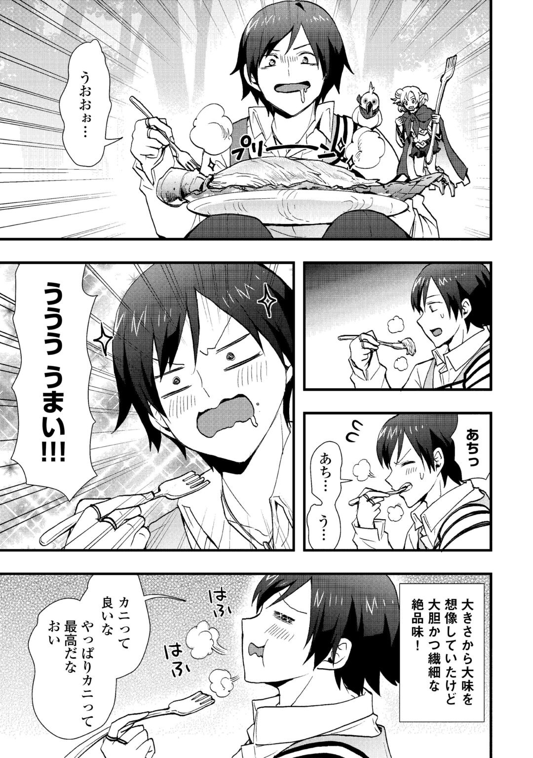 Soubi Seisakukei Cheat de Isekai wo Jiyuu ni Ikiteikimasu Chap 39.2 - Next Chap 40.2