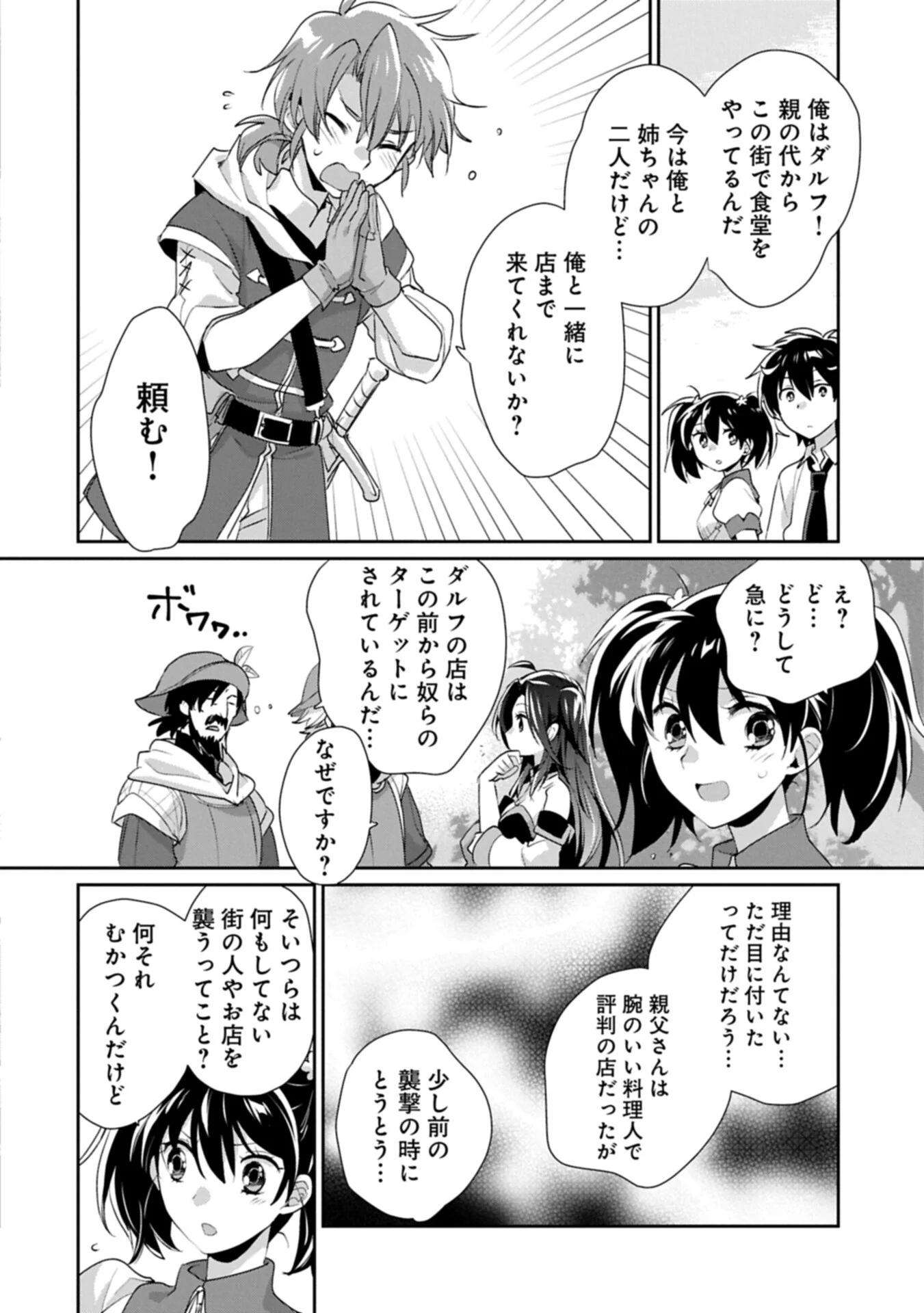 Sokushi Cheat ga Saikyou Sugite, Isekai no Yatsura ga Marude Aite ni Naranai n desu ga Chap 66.1 - Next Chap 67.1