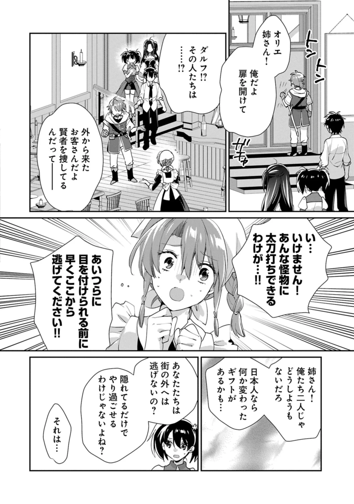 Sokushi Cheat ga Saikyou Sugite, Isekai no Yatsura ga Marude Aite ni Naranai n desu ga Chap 66.1 - Next Chap 67.1