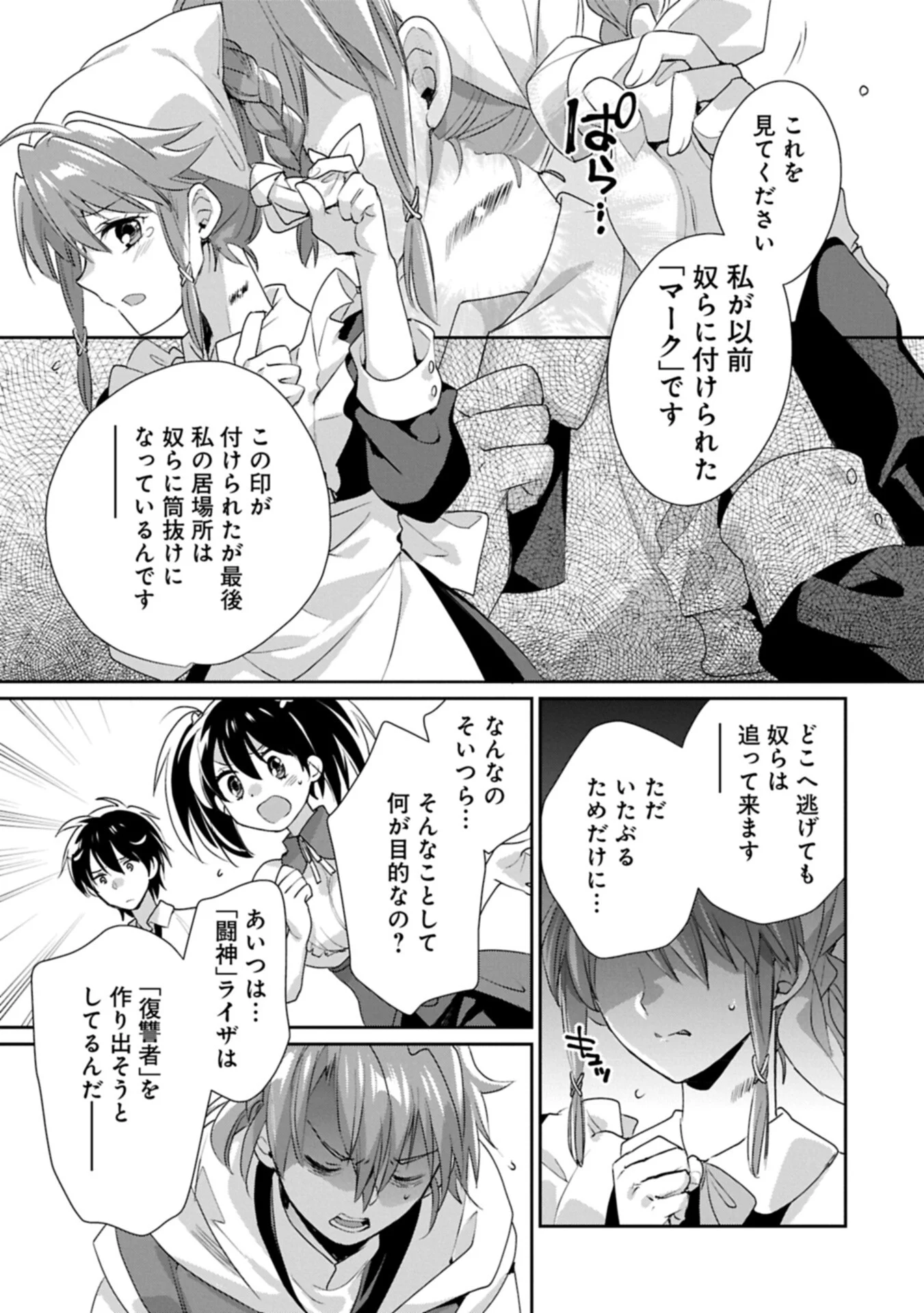 Sokushi Cheat ga Saikyou Sugite, Isekai no Yatsura ga Marude Aite ni Naranai n desu ga Chap 66.1 - Next Chap 67.1