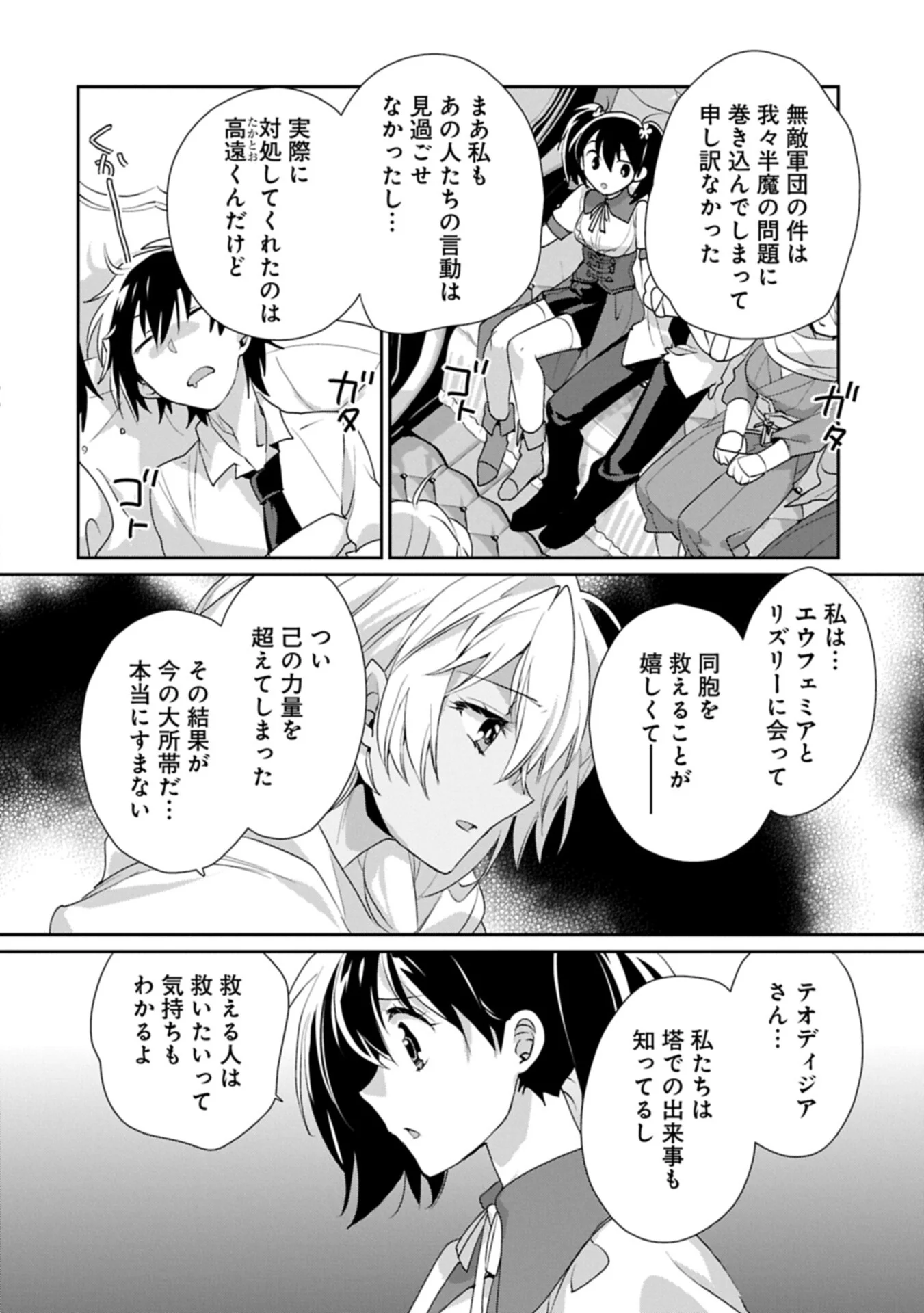 Sokushi Cheat ga Saikyou Sugite, Isekai no Yatsura ga Marude Aite ni Naranai n desu ga Chap 66.1 - Next Chap 67.1