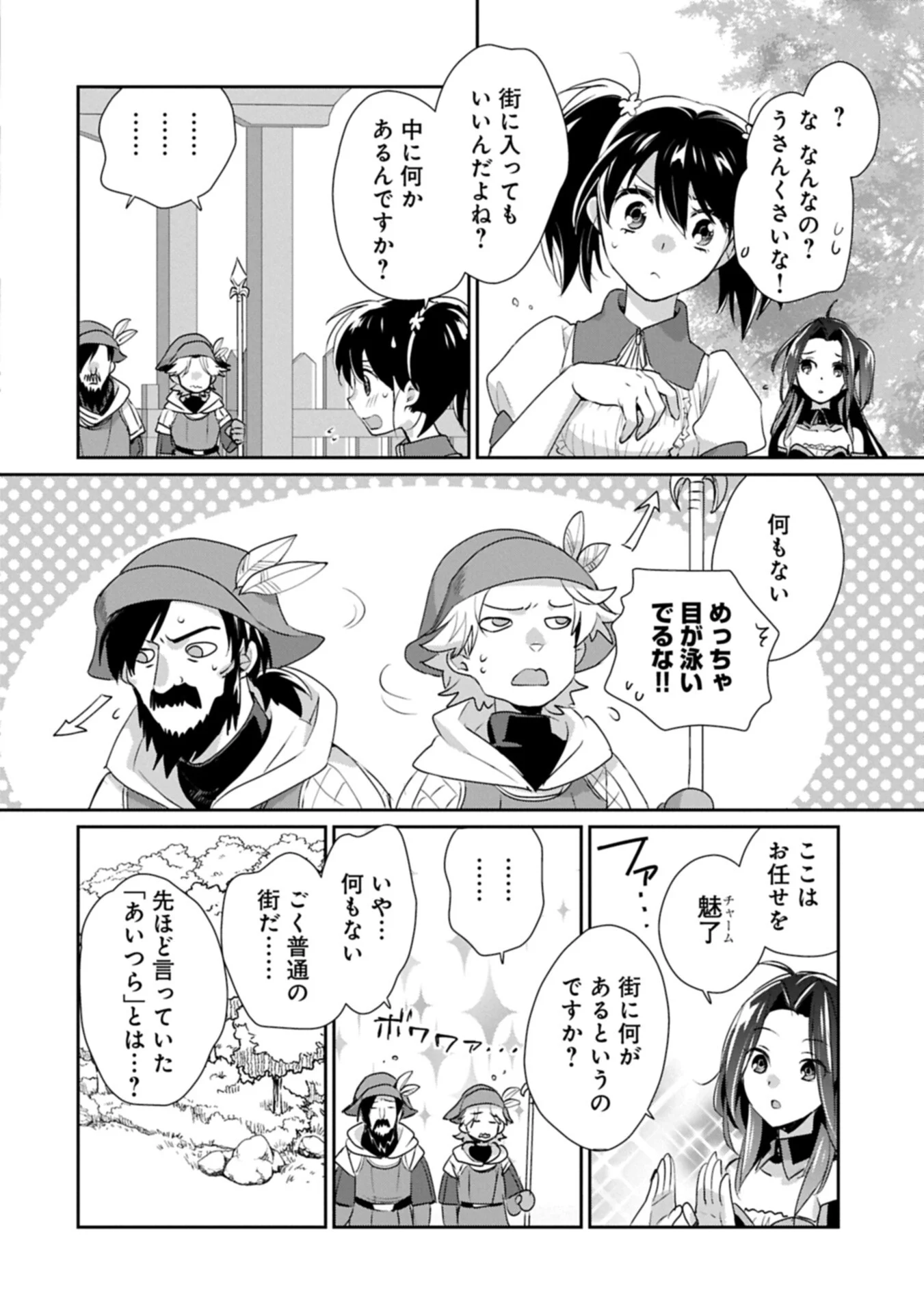 Sokushi Cheat ga Saikyou Sugite, Isekai no Yatsura ga Marude Aite ni Naranai n desu ga Chap 66.1 - Next Chap 67.1