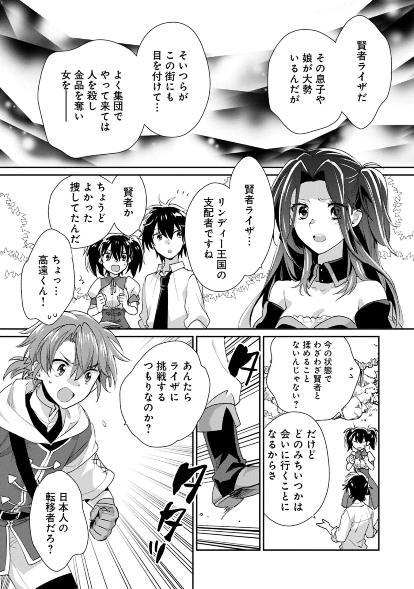 Sokushi Cheat ga Saikyou Sugite, Isekai no Yatsura ga Marude Aite ni Naranai n desu ga Chap 66.1 - Next Chap 67.1