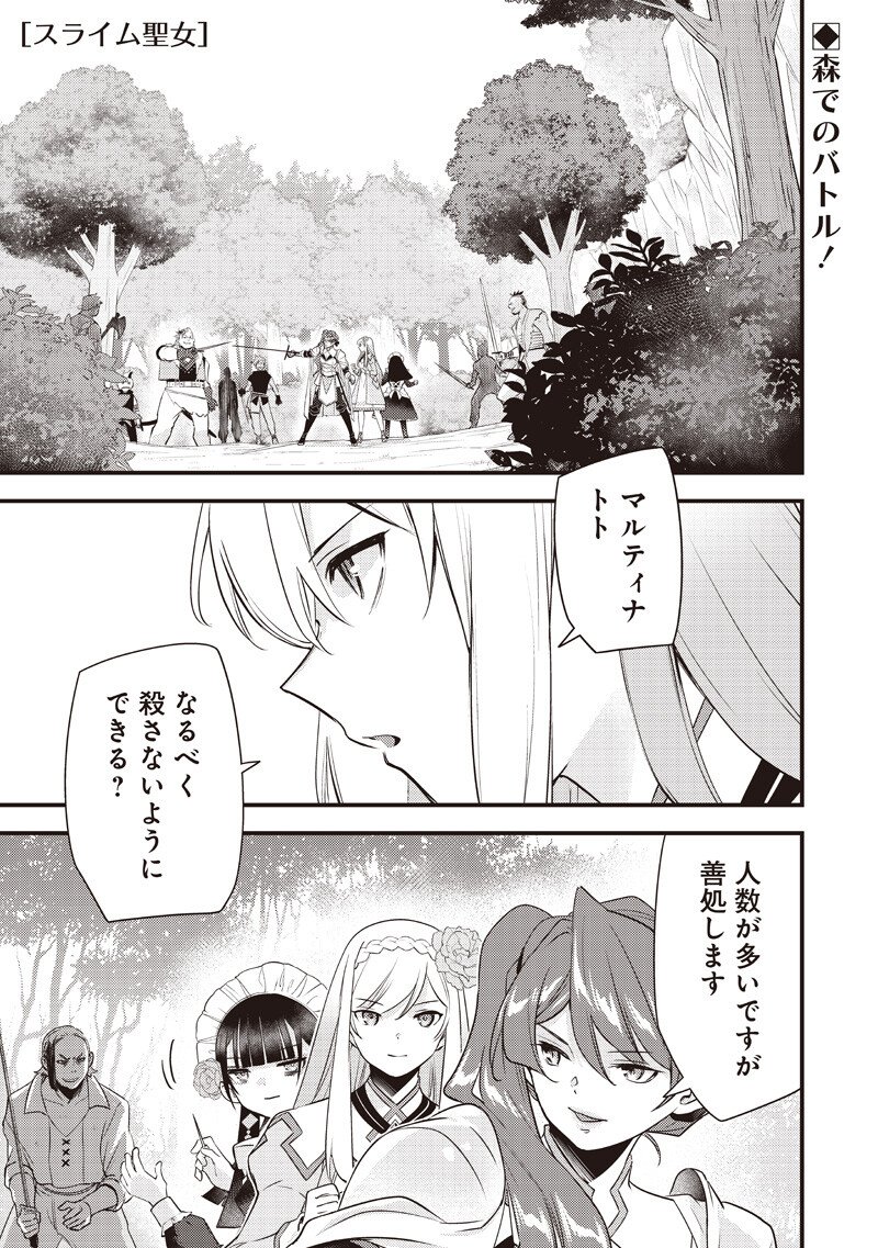 Slime Seijo Chap 59 - Next Chap 60