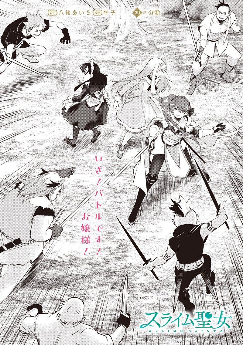 Slime Seijo Chap 59 - Next Chap 60