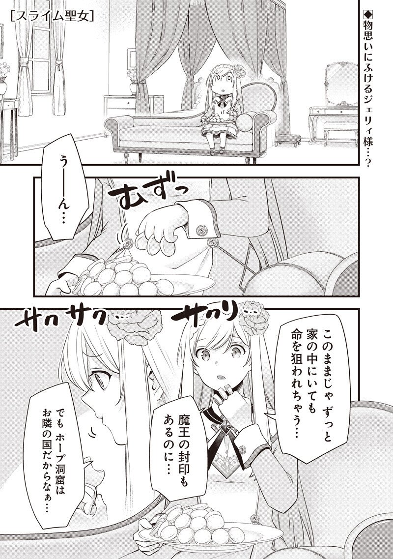 Slime Seijo Chap 57 - Next Chap 58