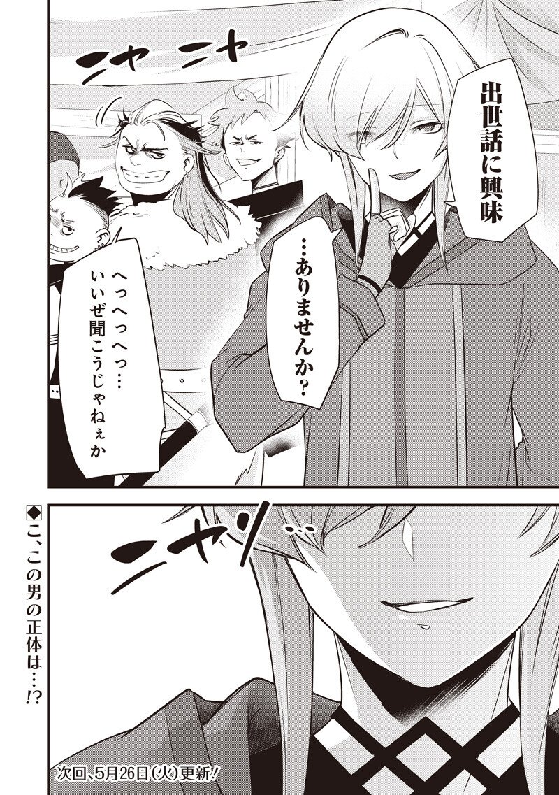 Slime Seijo Chap 57 - Next Chap 58