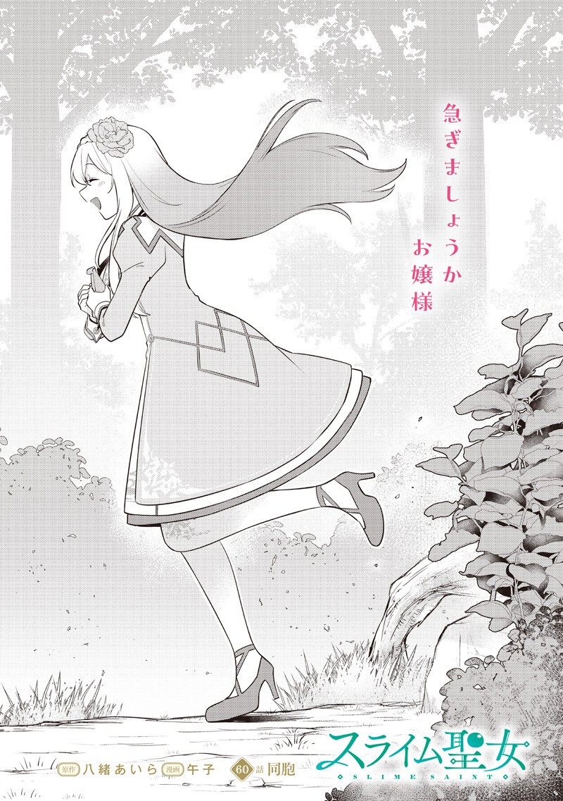 Slime Seijo Chap 60 - Next Chap 61