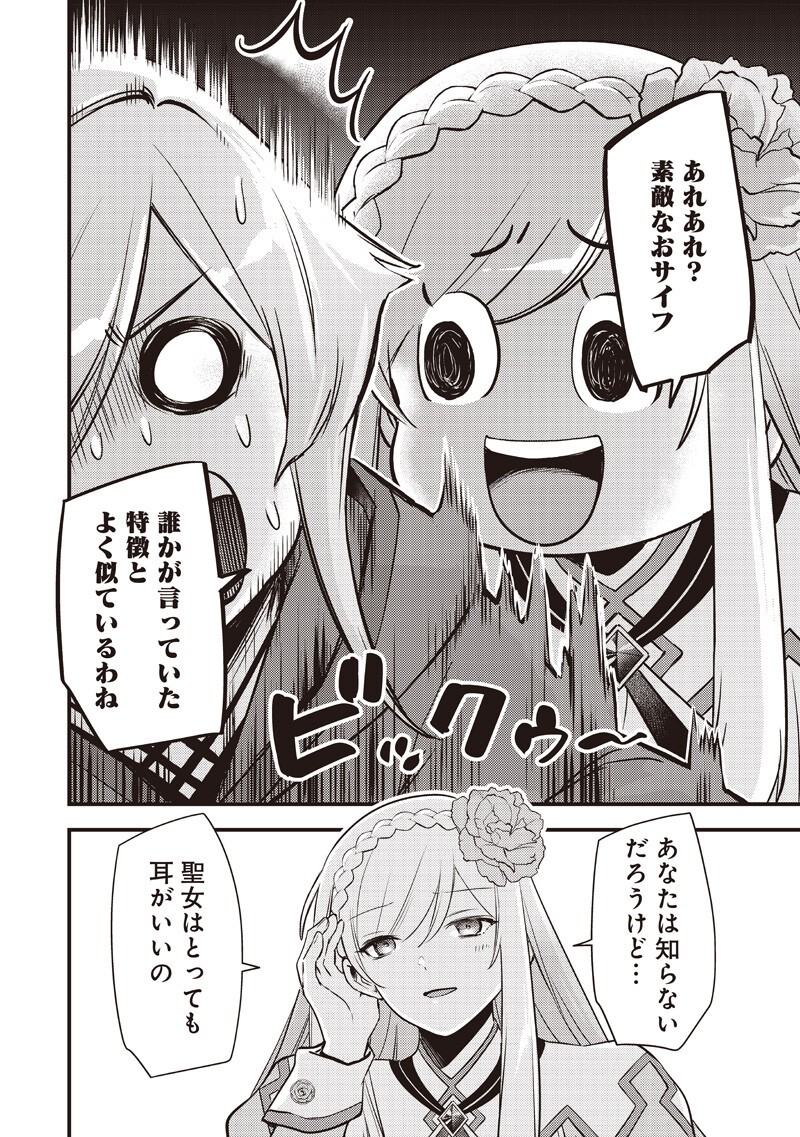 Slime Seijo Chap 61 - Next Chap 62