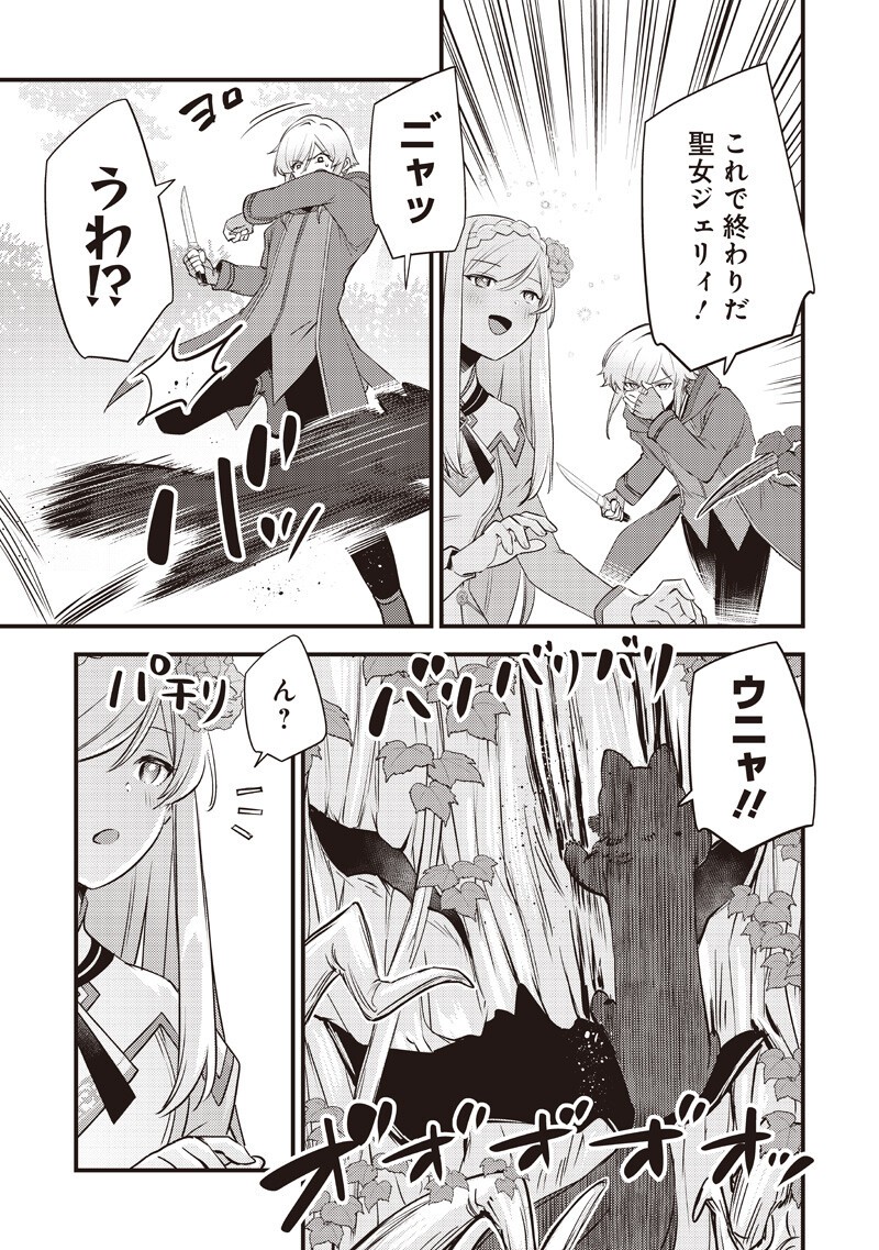 Slime Seijo Chap 61 - Next Chap 62