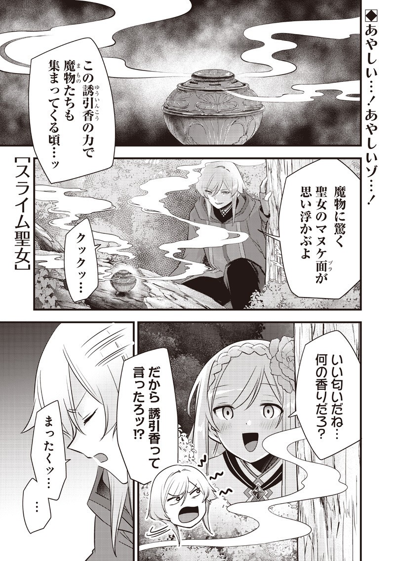 Slime Seijo Chap 61 - Next Chap 62