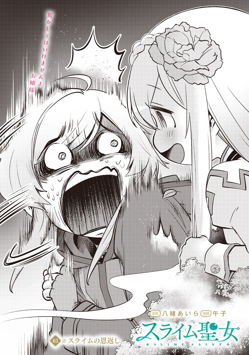 Slime Seijo Chap 61 - Next Chap 62