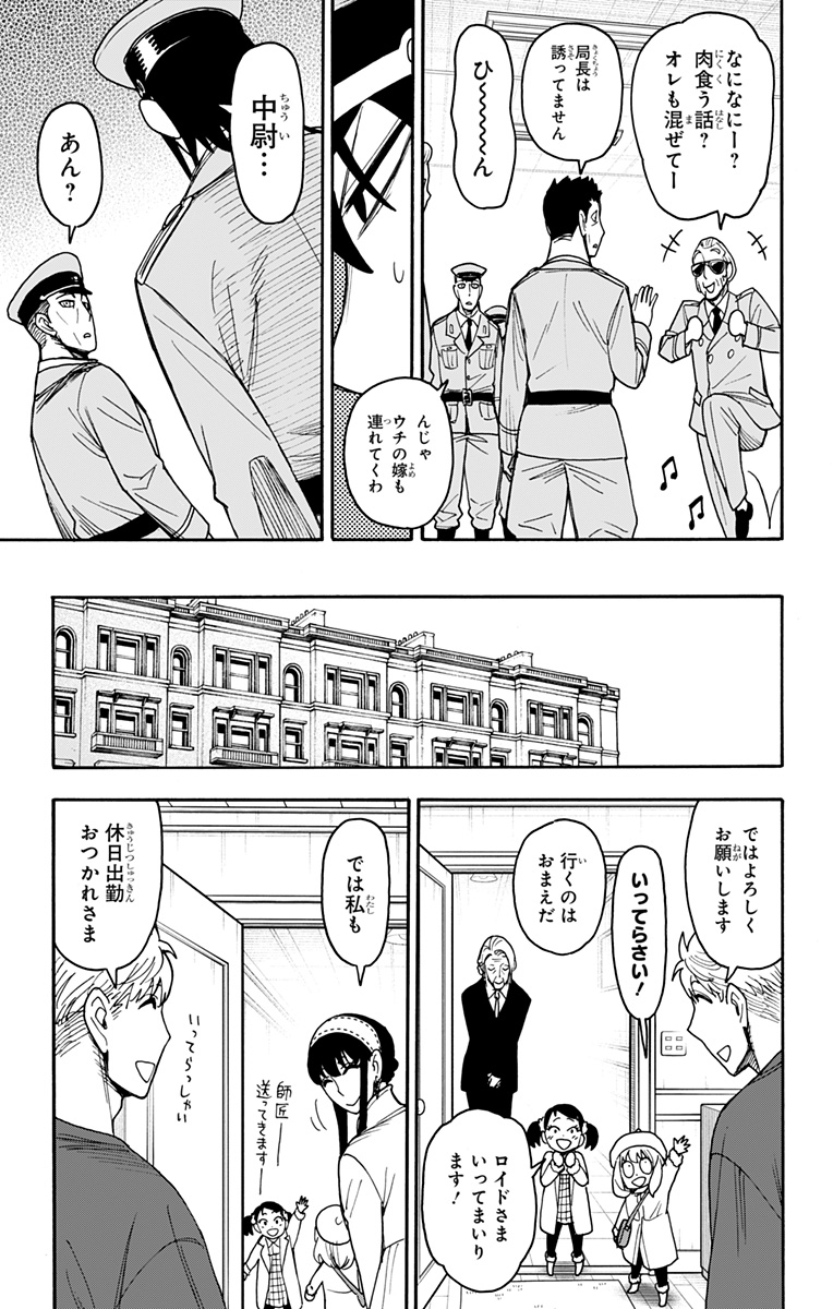 スパイファミリー Chap 134 - Next Chap 135