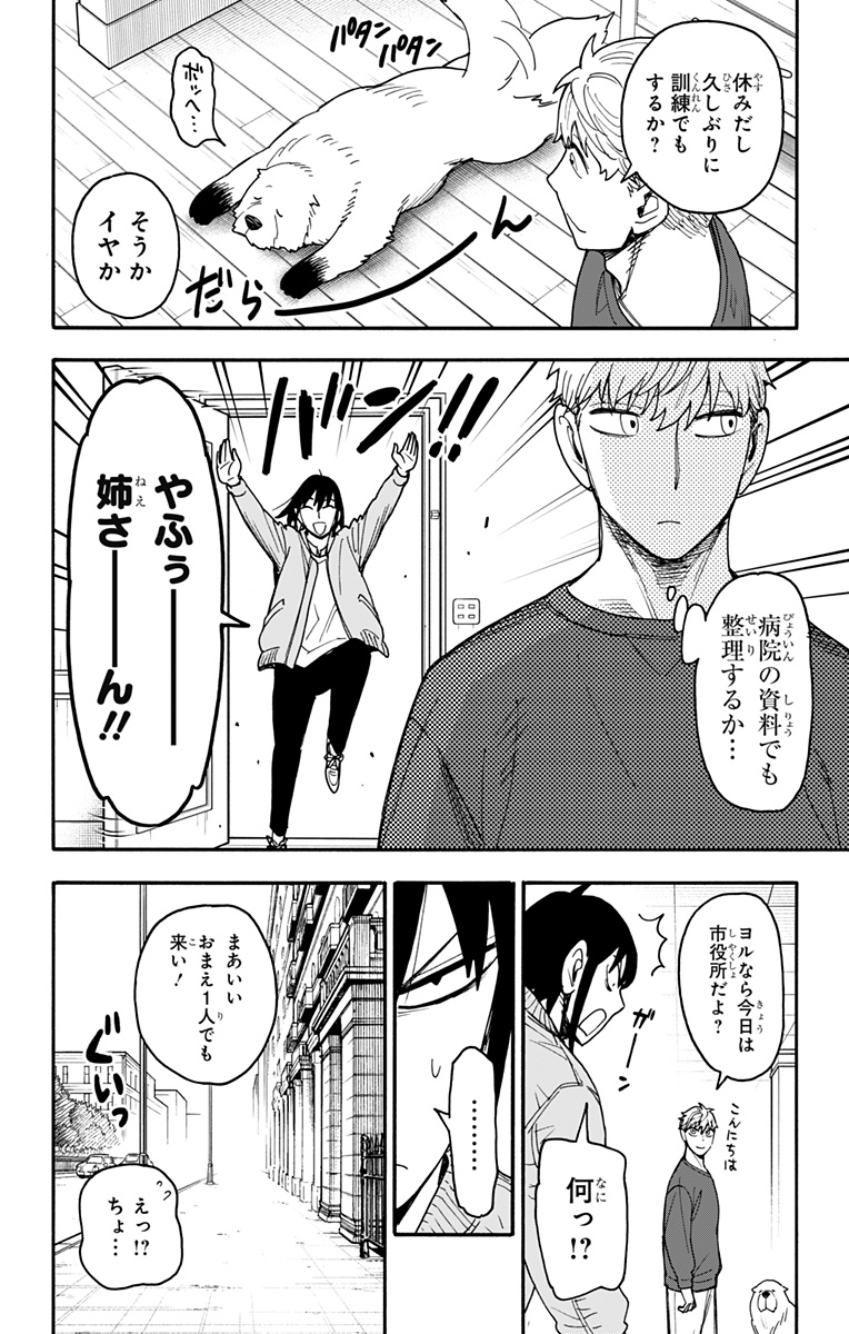 スパイファミリー Chap 134 - Next Chap 135