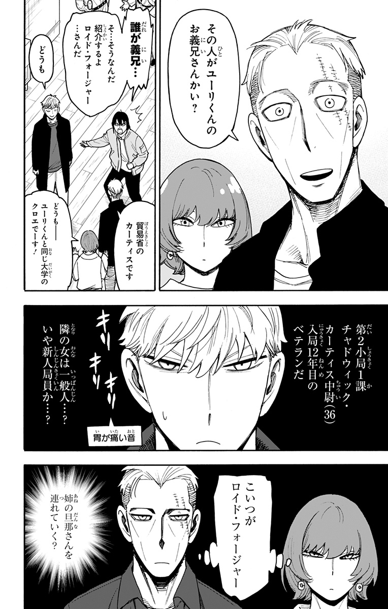 スパイファミリー Chap 134 - Next Chap 135