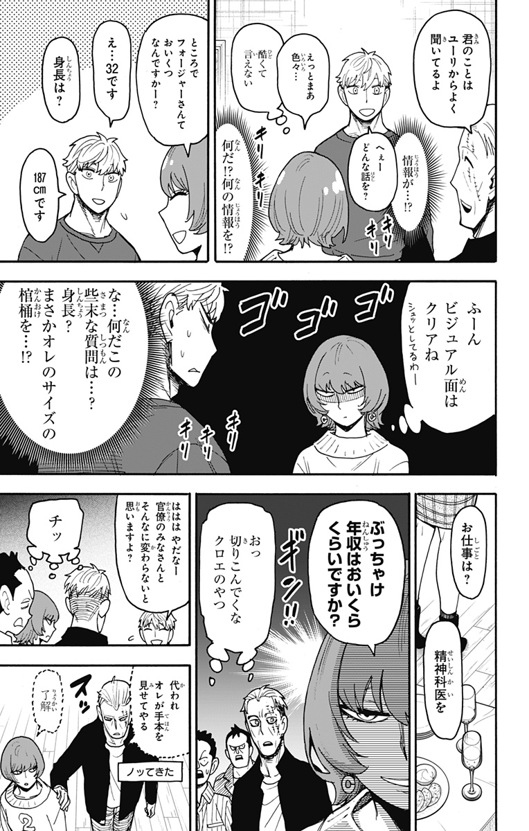 スパイファミリー Chap 134 - Next Chap 135