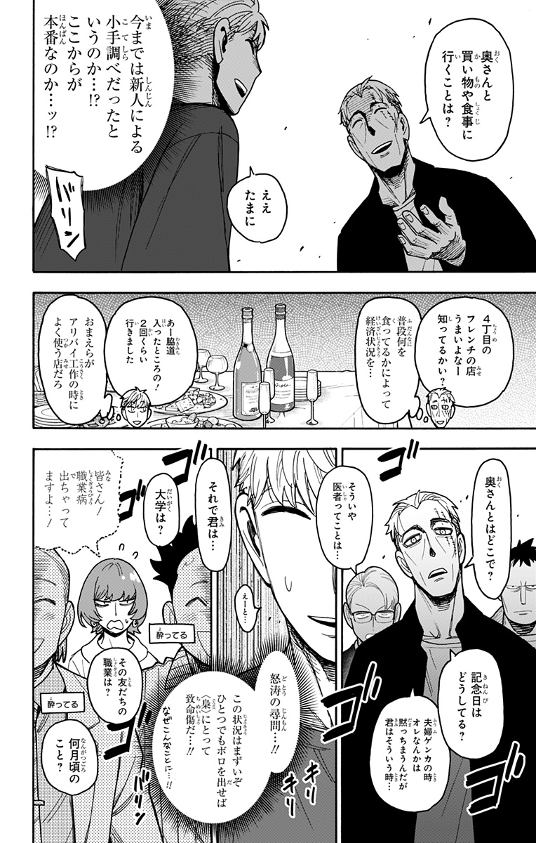 スパイファミリー Chap 134 - Next Chap 135