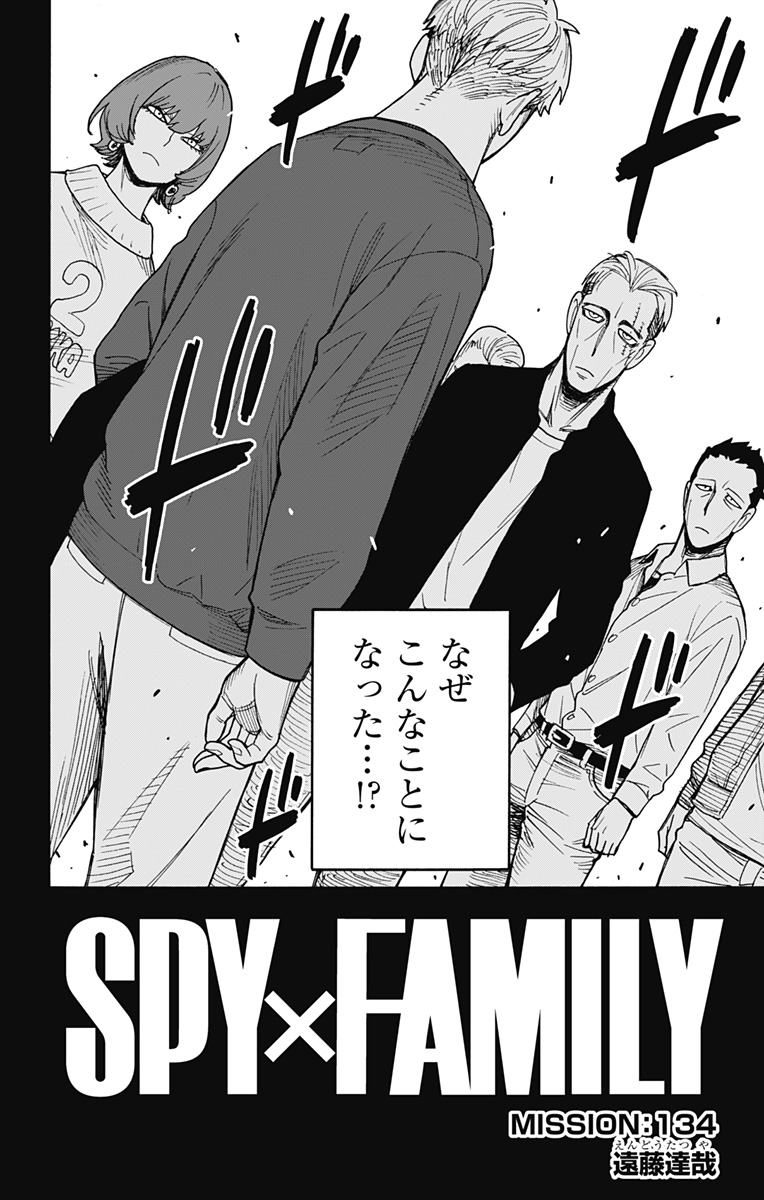 スパイファミリー Chap 134 - Next Chap 135