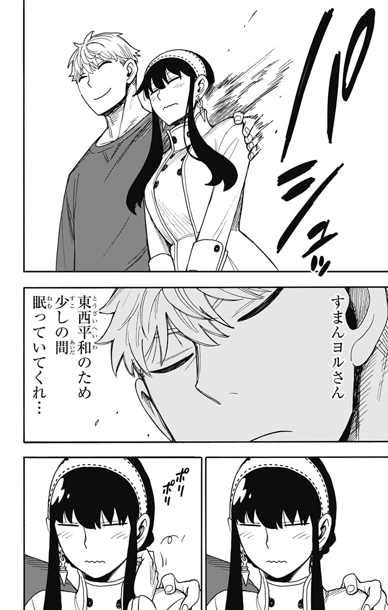 スパイファミリー Chap 136 - Next Chap 137