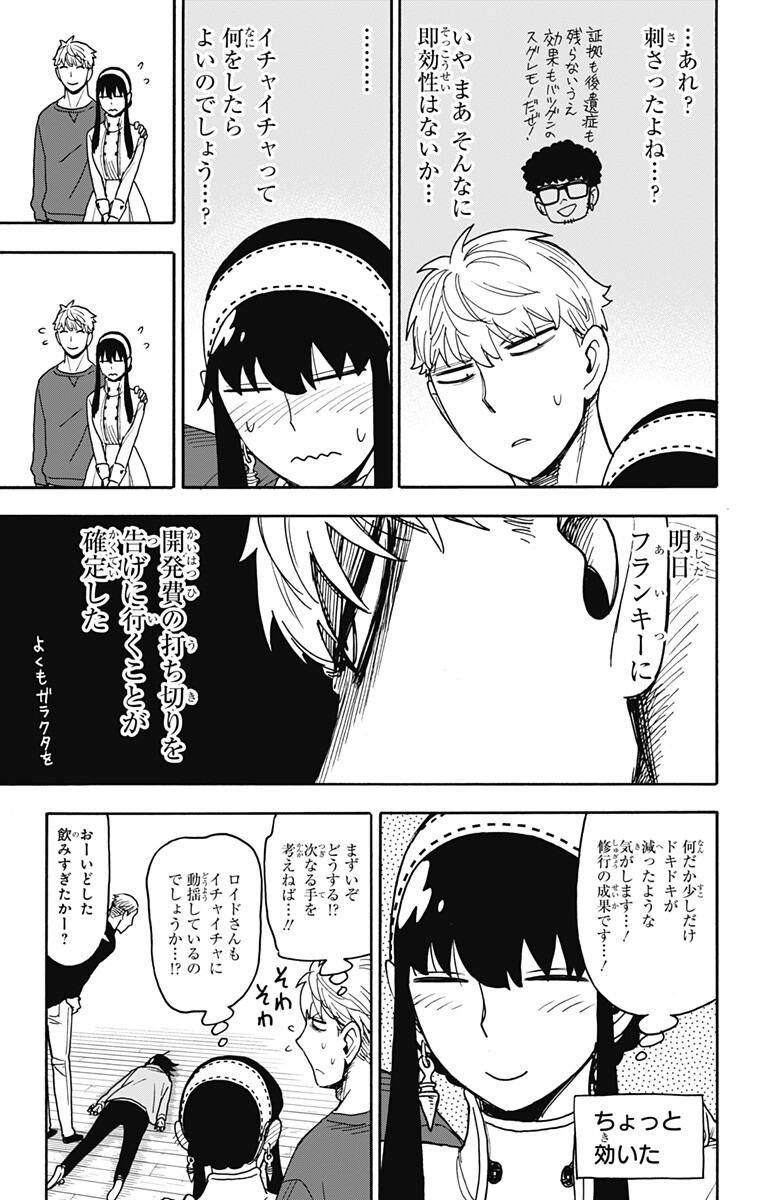 スパイファミリー Chap 136 - Next Chap 137